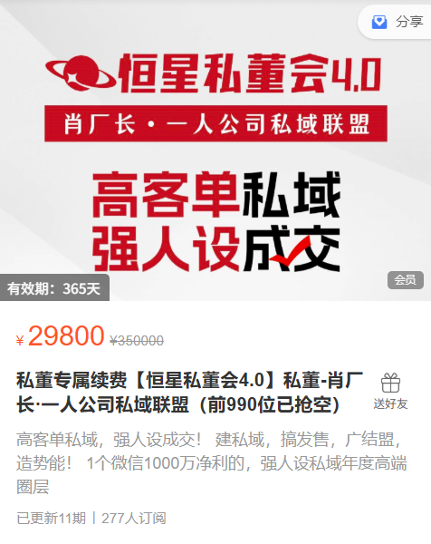 图片[2]-【恒星私董会4.0】私董-肖厂长·一人公司私域联盟2025年6月(价值29800元)_-每日必学网