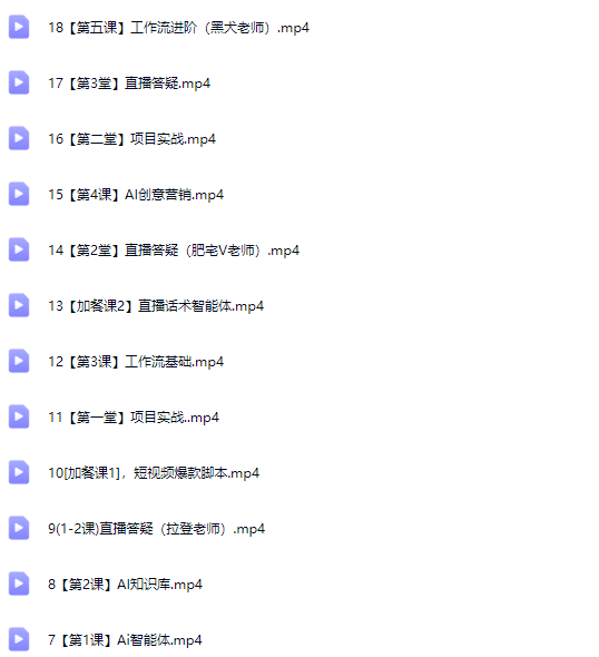 图片[4]-秋叶ai智能体2025年6月(价值3980元)_-就爱副业网
