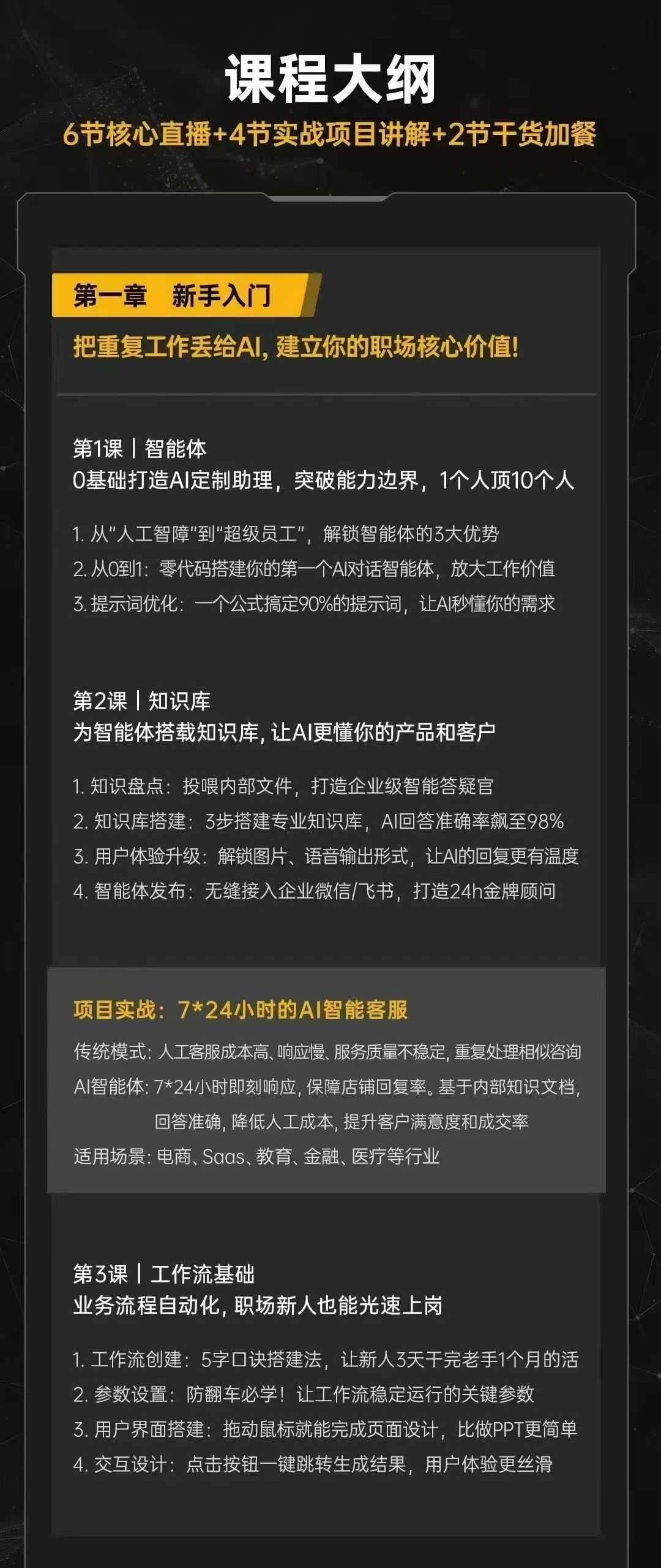 图片[2]-秋叶ai智能体2025年6月(价值3980元)_-就爱副业网