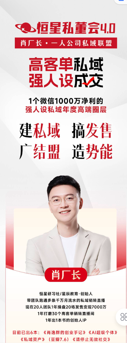 图片[3]-【恒星私董会4.0】私董-肖厂长·一人公司私域联盟2025年6月(价值29800元)_-每日必学网