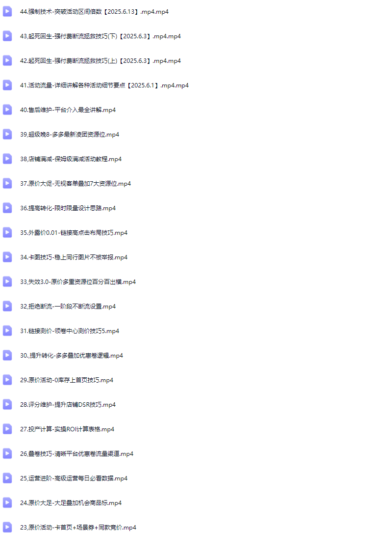 波仔电商-拼多多年卡会员67节25年9月