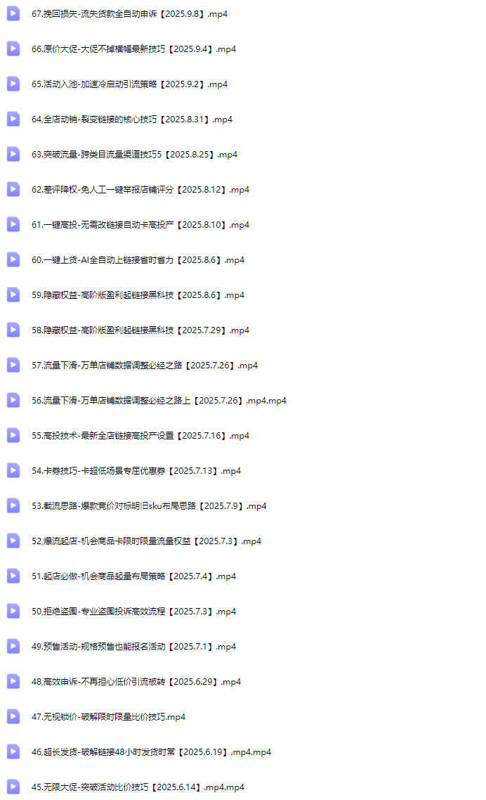 波仔电商-拼多多年卡会员67节25年9月