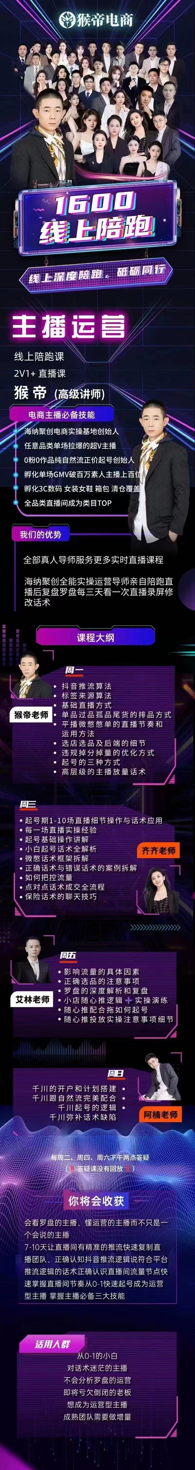 猴帝1600运营主播线上陪跑【2025年9月12日更新】