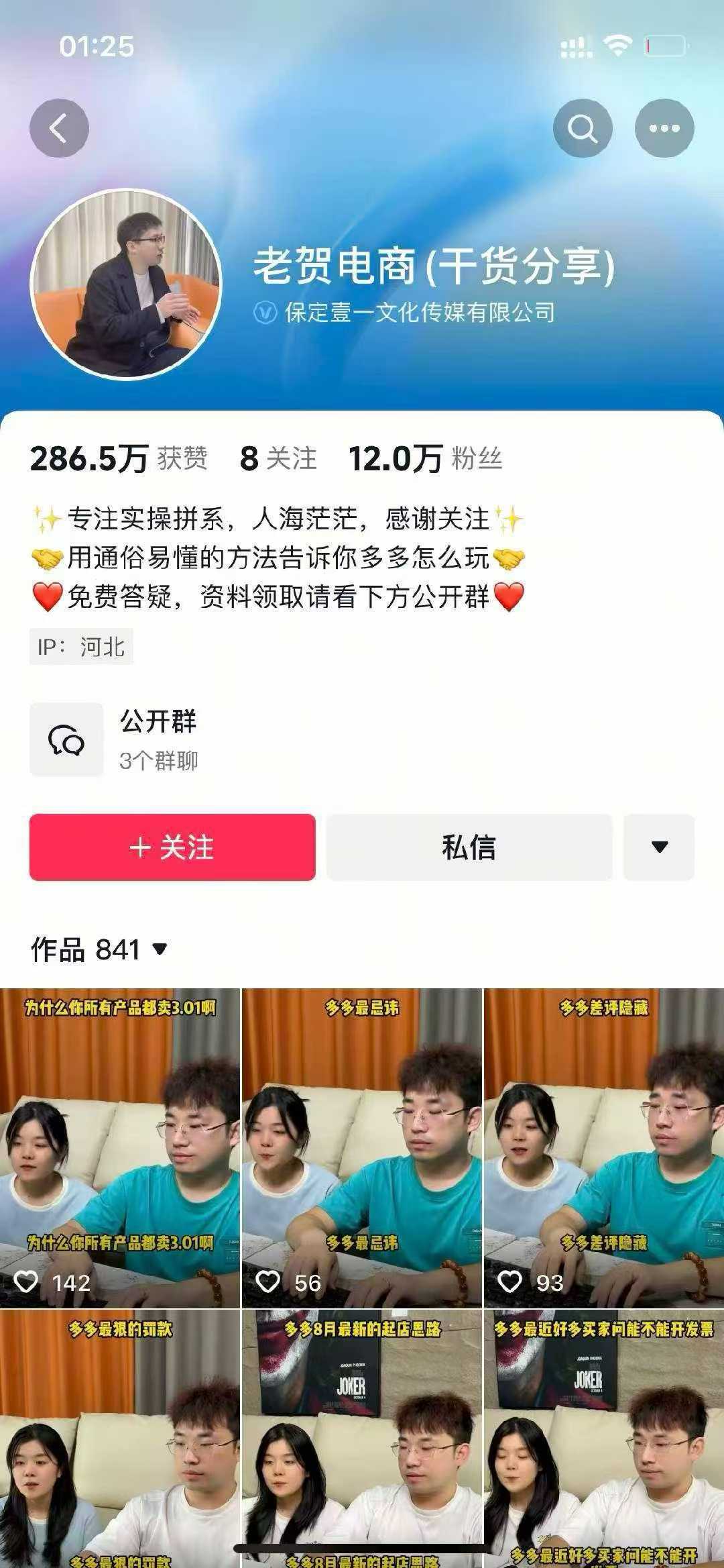 老贺电商实战中心2025年拼多多付费课程