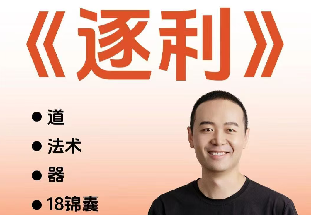 胡说老王-《逐利》41节线上创业知识