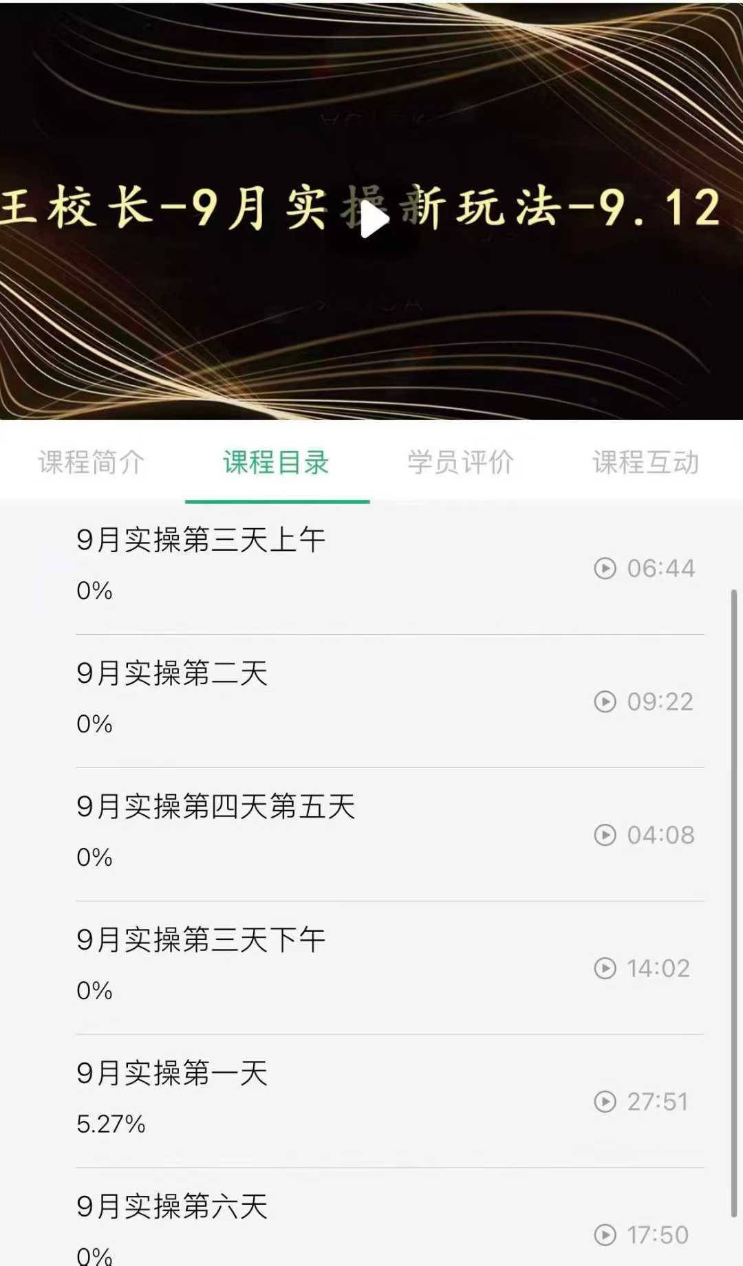 王校长2025年9月6号-12实操线上课(价值6980元)(赠送往期线下线上课)