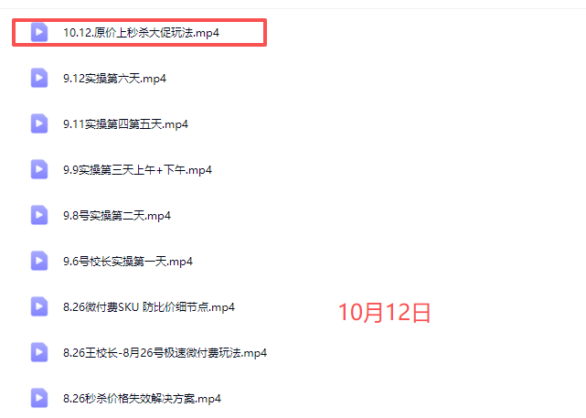 王校长10.12.原价上秒杀大促玩法(价值6980元)(赠送往期线下线上课)