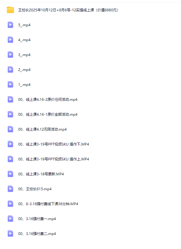 王校长10.12.原价上秒杀大促玩法(价值6980元)(赠送往期线下线上课)