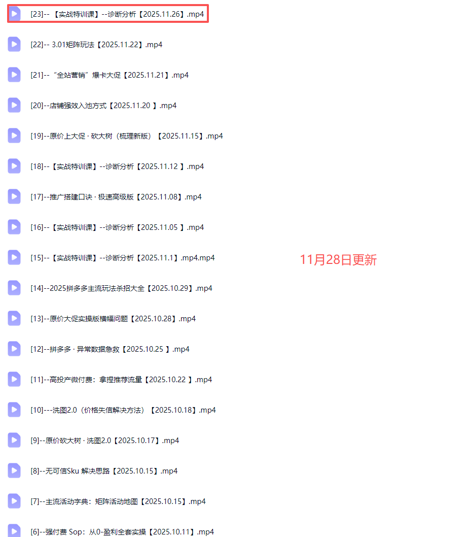 纪主任-年费学员新版2025年12月4日更新(价值1888元)