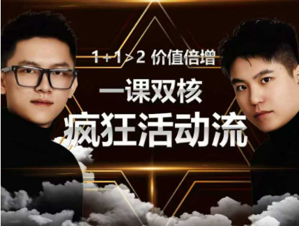 王校长标哥电商-疯狂活动流2025年12月13日