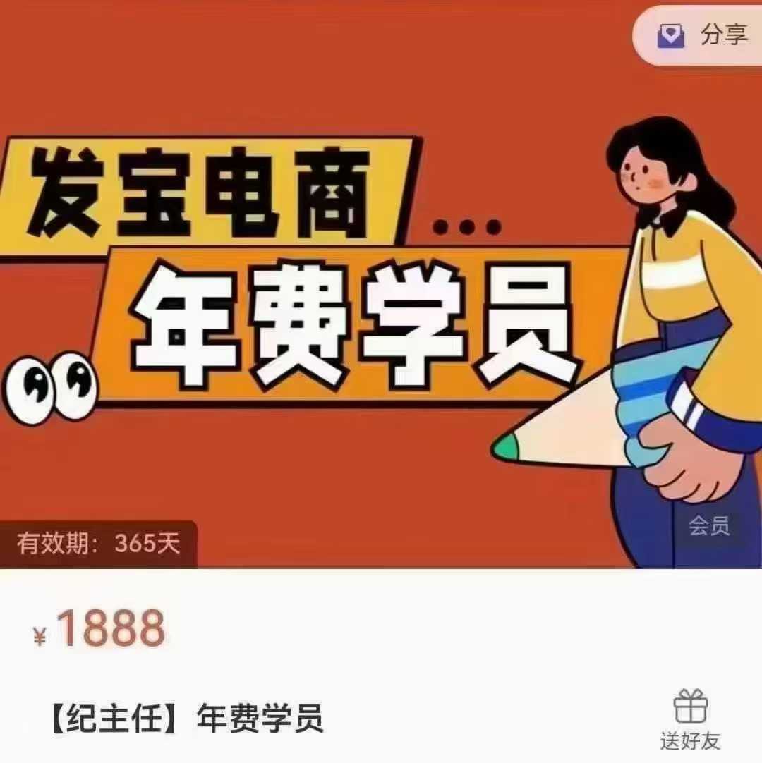 纪主任-年费学员新版2026年3月10更新（价值1888元）