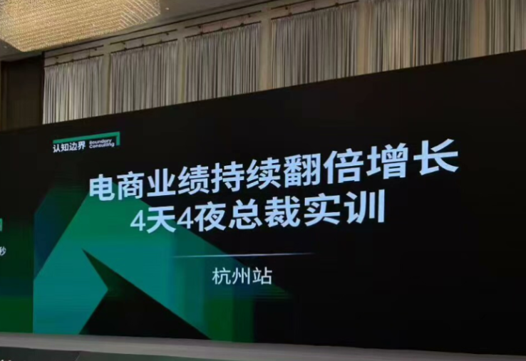 认知边界-淘宝天猫运营4天4夜杭州2026年3月20-23线下课 (价值12800)