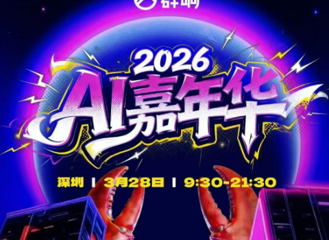 群响3月28日AI嘉年华线下课(价值4980元)