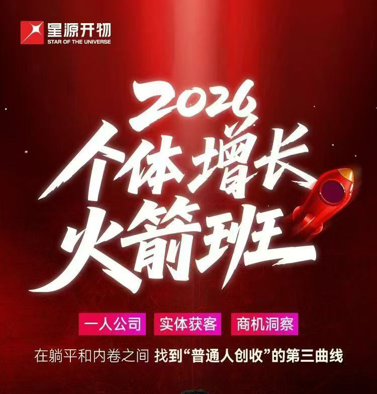 张琦-2026个体增长AI创富火箭2026年5月