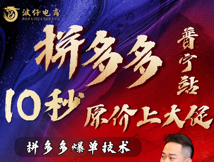 波仔-拼多多原价上大促6月新版