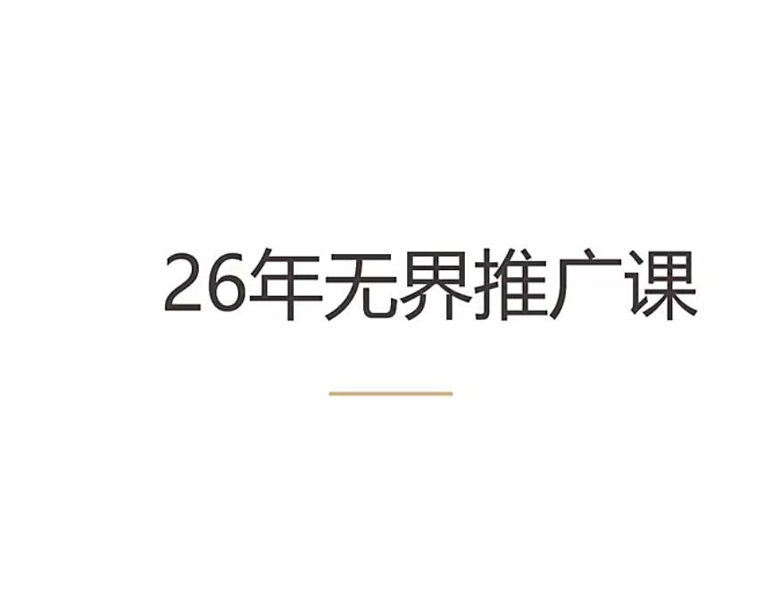 老纳淘宝直通车无界课程2026年6月(价值2980元)