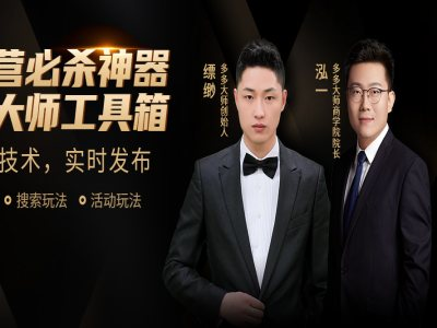 泓一老师·拼多多直线起店+强付费3.0|2026年6月(价值2980元)