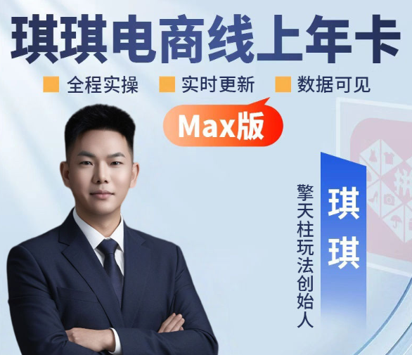 琪琪电商-拼多多年卡2026年8月更新