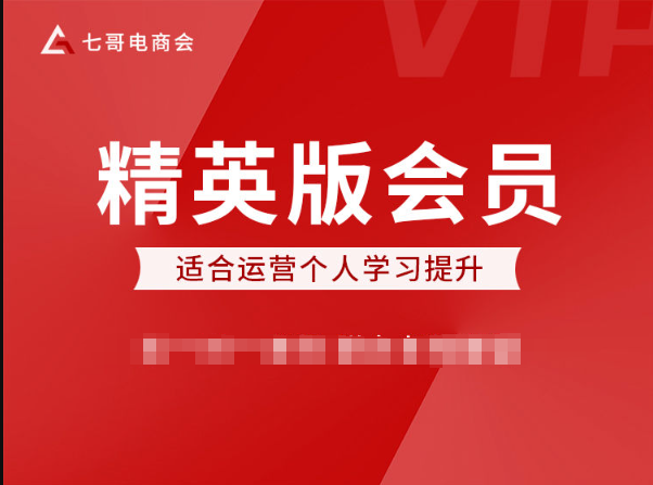 七哥电商会-京东2026年卡会员(价值3800元)