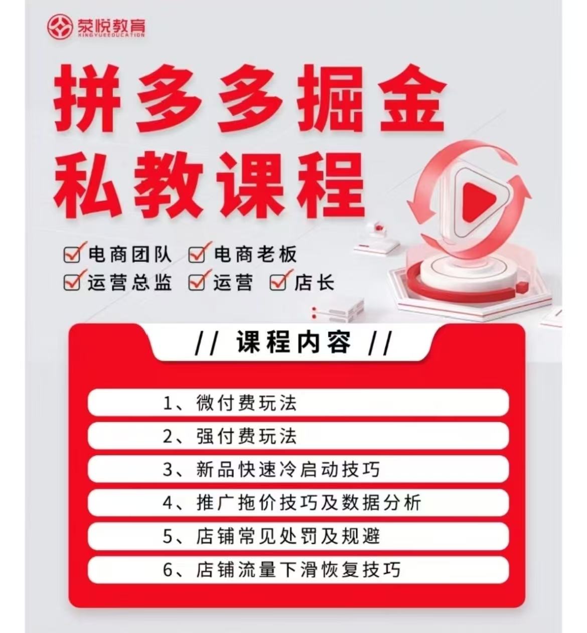 华生-2026拼多多掘金私教课程7月更新(价值999元)