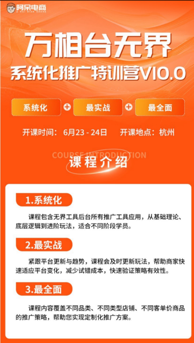 阿呆电商-2026万相台无界6月23-24日杭州线下课(价值9800元)