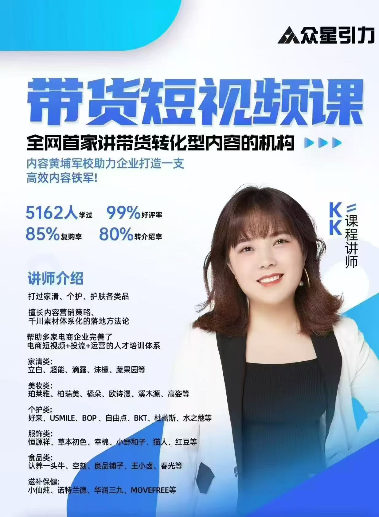 kk老师众星引力带货短视频线下课2026年(价值14800元)