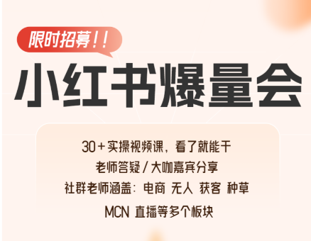 戴小胖小红书爆量会线上课2026年2月2(价值4980元)