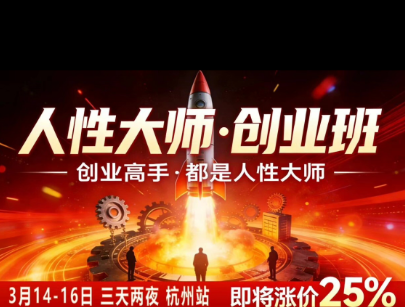 风清扬-人性大师三天两夜3月14-16线下课2026年(价值9800元)
