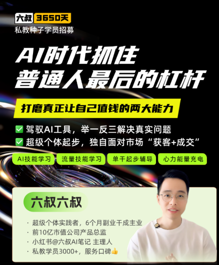 六叔的AI实战课2026年8月