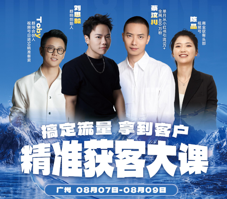 群响陈晶-8月7-9号广州线下大课2026年8月(价值3980元)